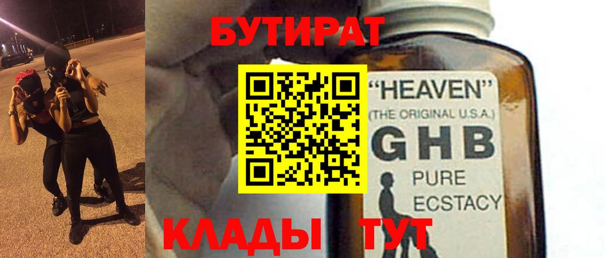 Бутират бутик Приморско-Ахтарск