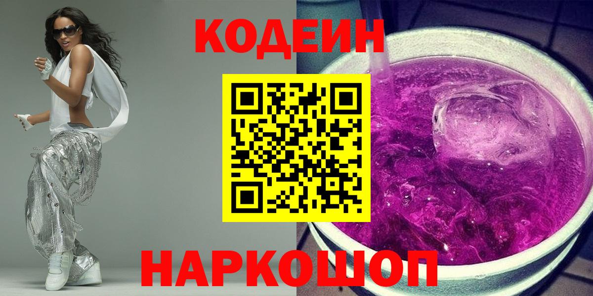 Кодеиновый сироп Lean напиток Lean (лин) Приморско-Ахтарск