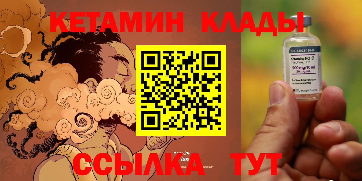КЕТАМИН VHQ  Кетамин ketamine  гидра рабочий сайт  Вход с VPN  Приморско-Ахтарск 