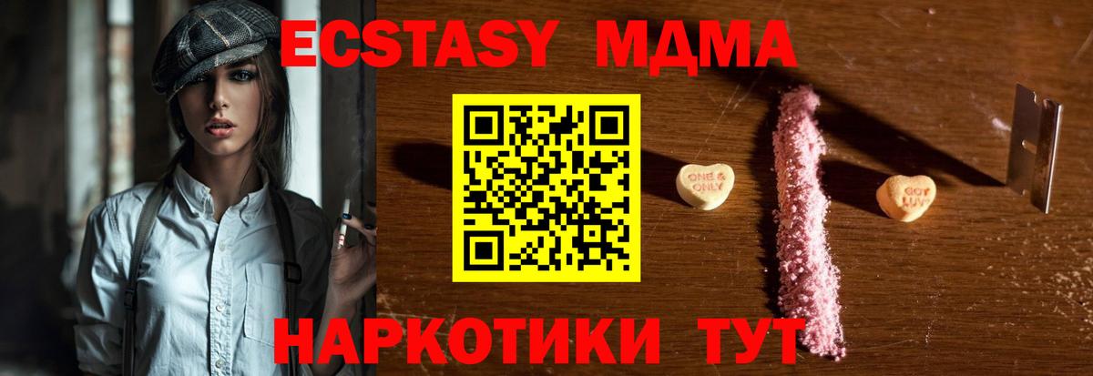 МДМА Molly Приморско-Ахтарск
