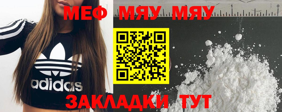 МЯУ-МЯУ мука  Меф VHQ  МЯУ-МЯУ  Вход с VPN  mega вход  Приморско-Ахтарск 
