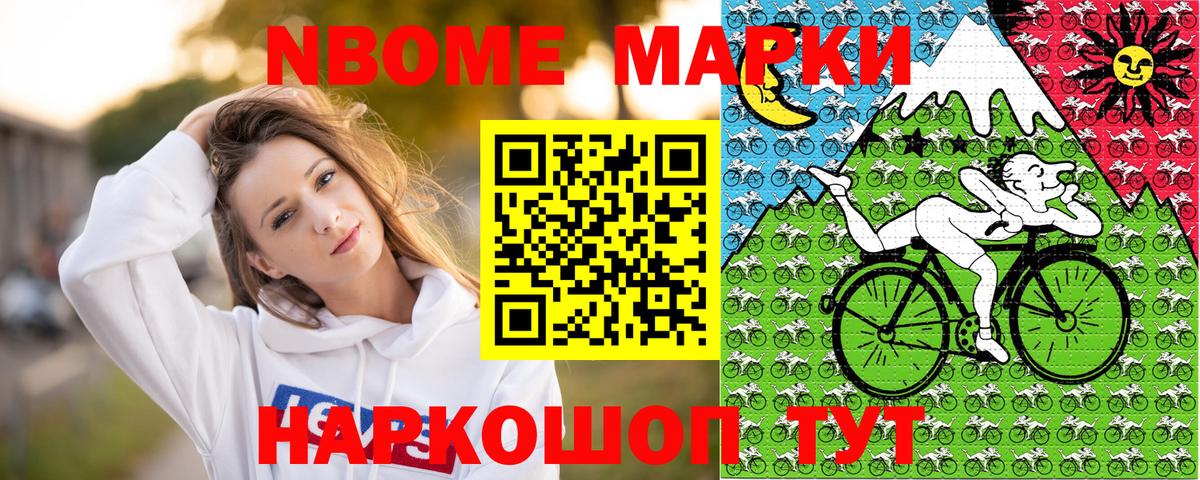Приморско-Ахтарск  Наркотические марки 1,8мг  Марки 25I-NBOMe  Вход с VPN 