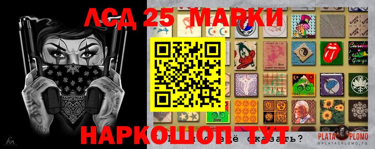 Марки 25I-NBOMe 1500мкг Приморско-Ахтарск
