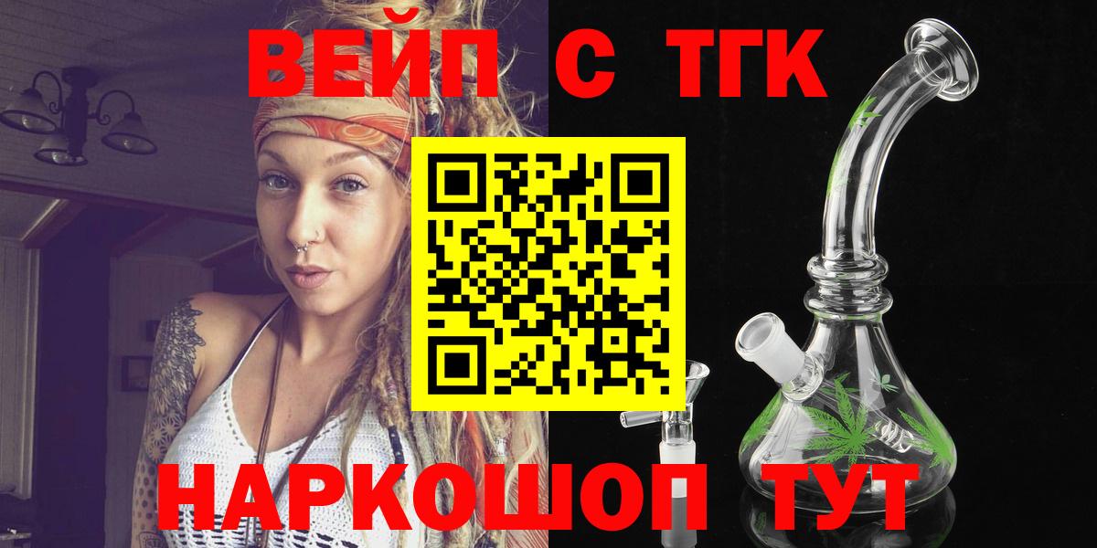 где продают   Вход с VPN  Приморско-Ахтарск  Дистиллят ТГК вейп с тгк  Дистиллят ТГК THC oil 